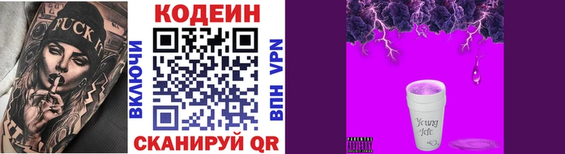 Кодеин Purple Drank  Купить  Дмитров 